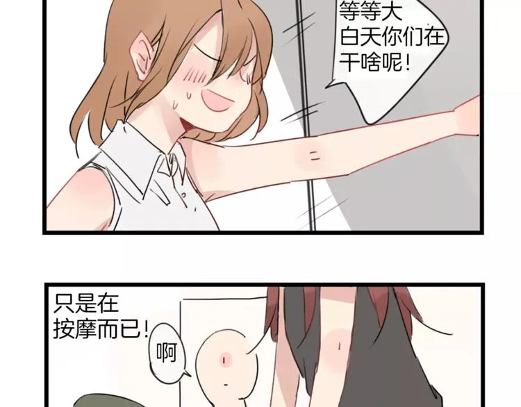 第0+1话 喜欢的东西是你 第17页