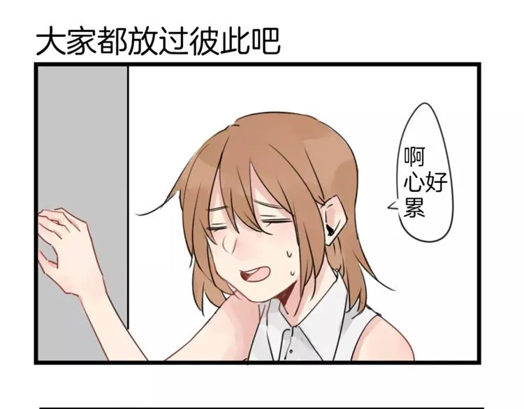 第0+1话 喜欢的东西是你 第19页