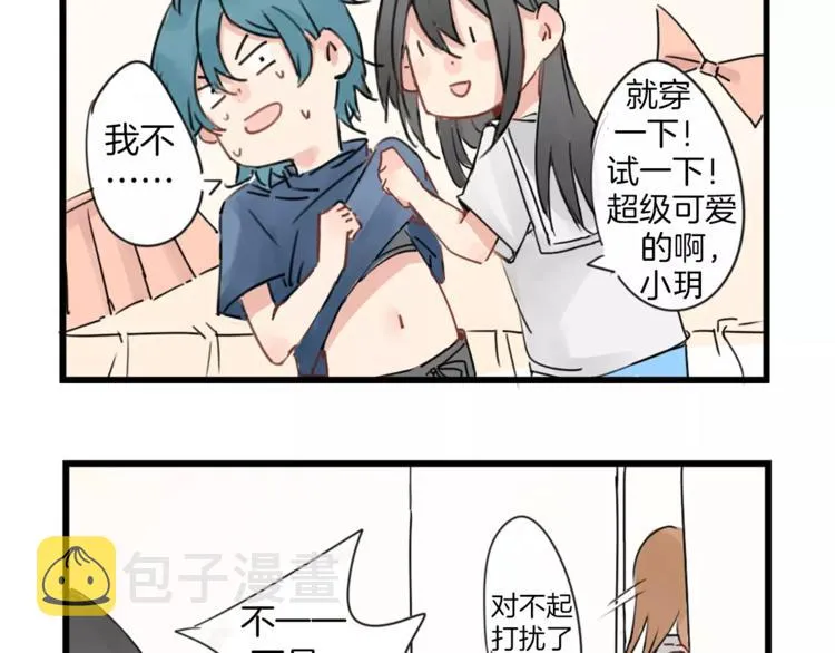 第0+1话 喜欢的东西是你 第21页
