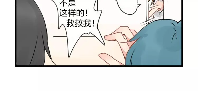 第0+1话 喜欢的东西是你 第22页
