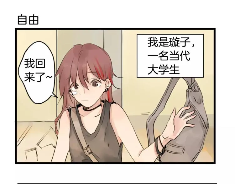 第0+1话 喜欢的东西是你 第23页