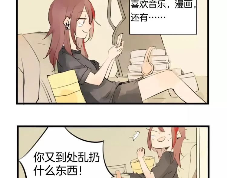 第0+1话 喜欢的东西是你 第25页