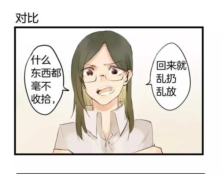 第0+1话 喜欢的东西是你 第27页