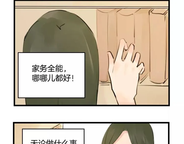 第0+1话 喜欢的东西是你 第32页