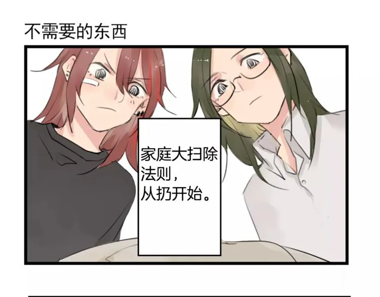 第0+1话 喜欢的东西是你 第39页