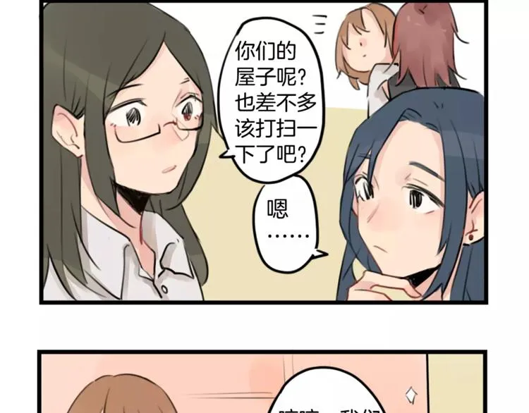 第0+1话 喜欢的东西是你 第48页