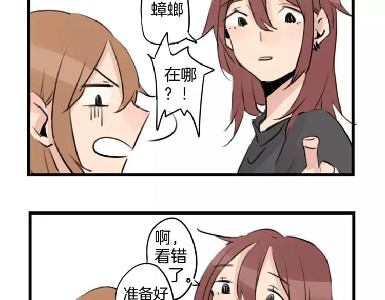 第0+1话 喜欢的东西是你 第57页