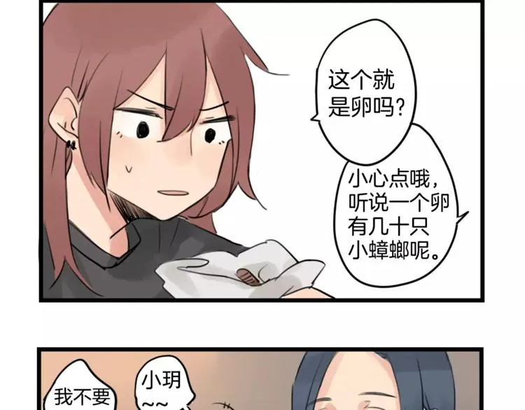 第0+1话 喜欢的东西是你 第68页