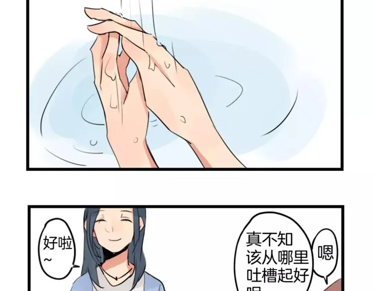 第0+1话 喜欢的东西是你 第73页
