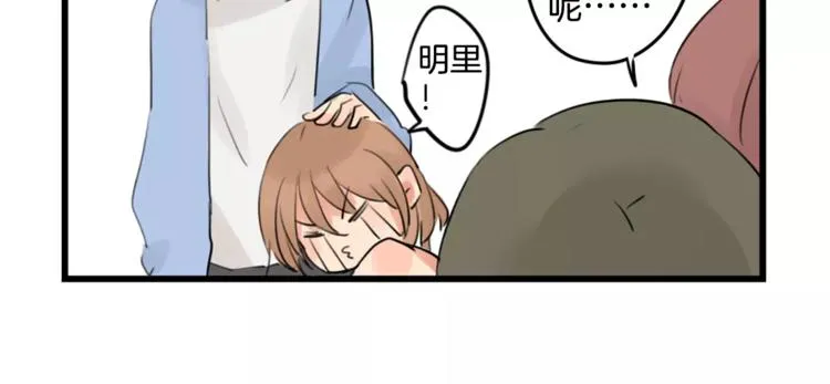 第0+1话 喜欢的东西是你 第74页