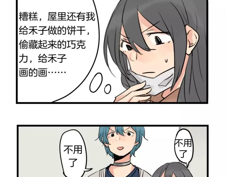 第0+1话 喜欢的东西是你 第77页