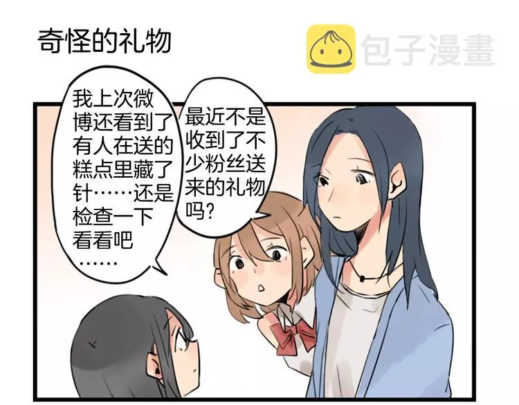 第0+1话 喜欢的东西是你 第79页