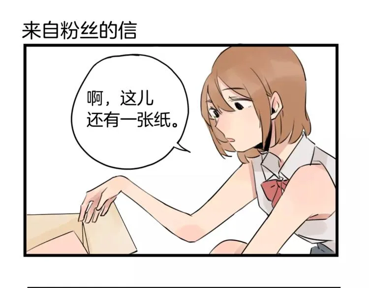 第0+1话 喜欢的东西是你 第83页