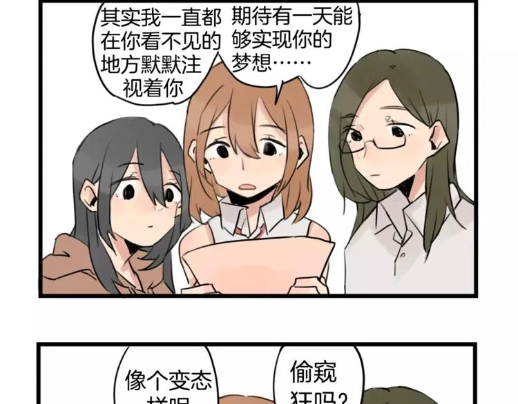 第0+1话 喜欢的东西是你 第84页