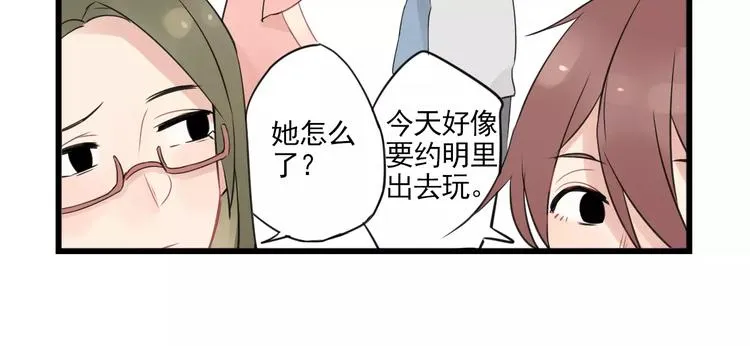第3话 约会大作战 第6页
