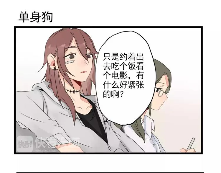 第3话 约会大作战 第7页