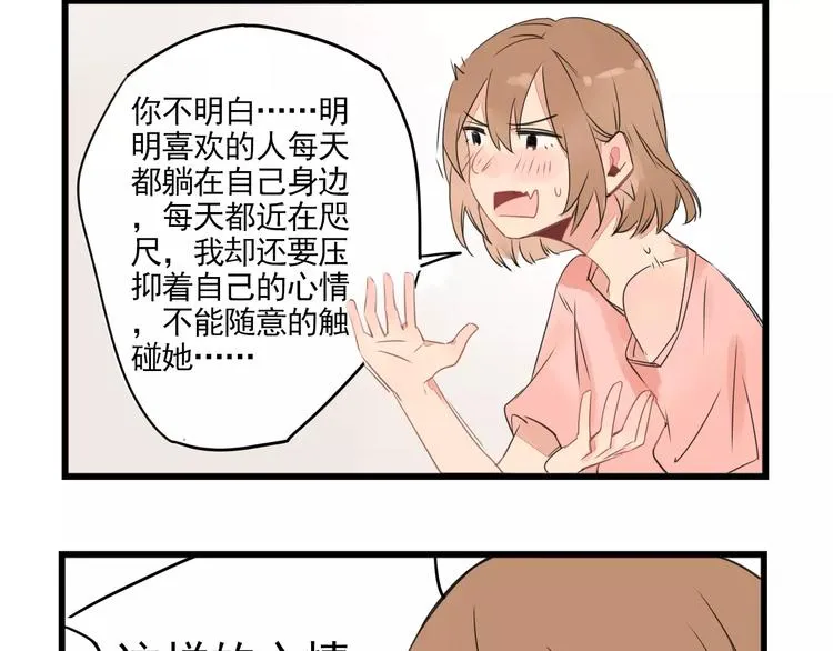 第3话 约会大作战 第8页