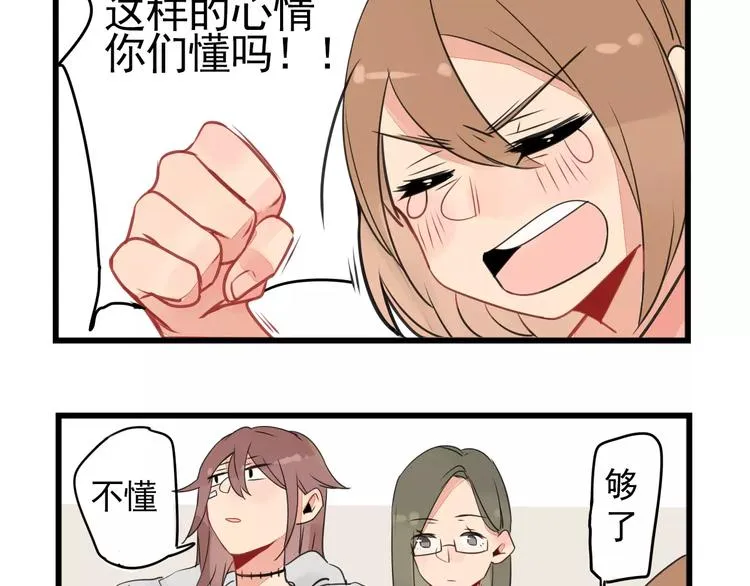 第3话 约会大作战 第9页