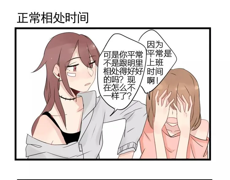 第3话 约会大作战 第11页
