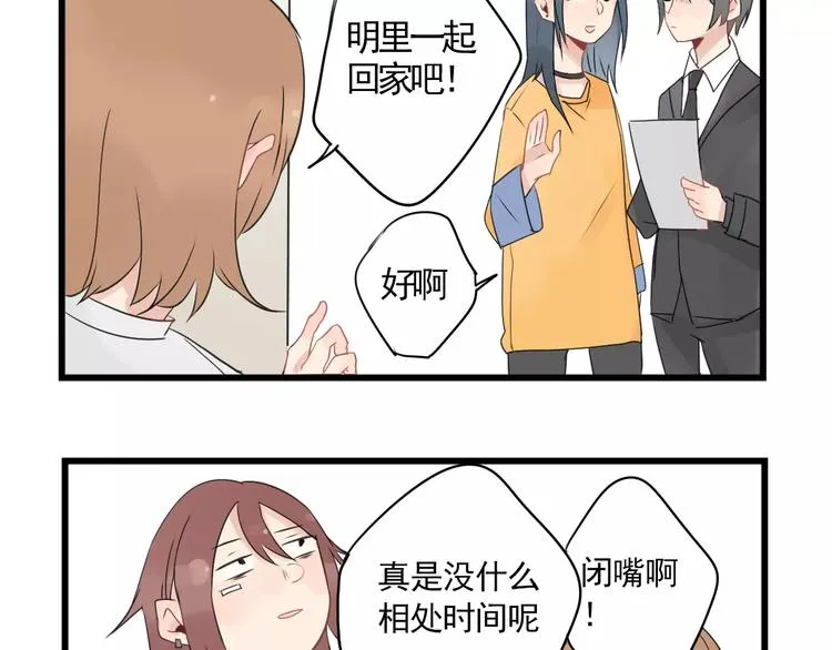 第3话 约会大作战 第13页