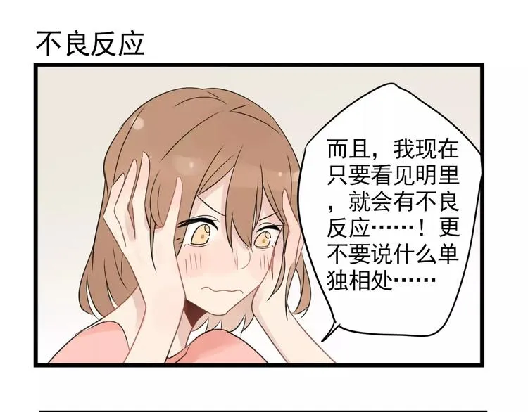 第3话 约会大作战 第15页
