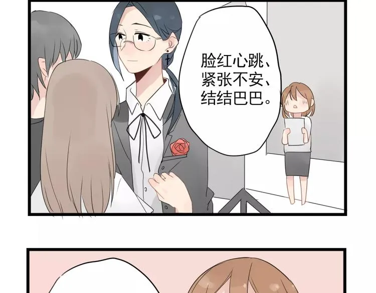 第3话 约会大作战 第16页