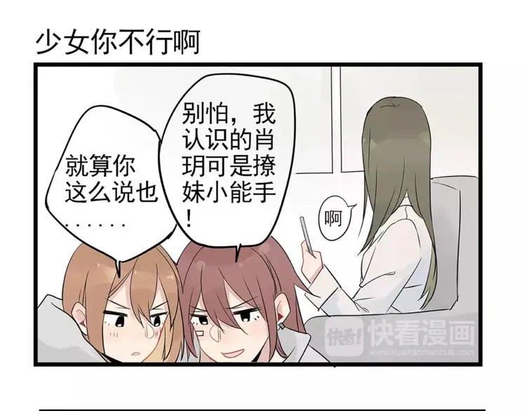 第3话 约会大作战 第19页