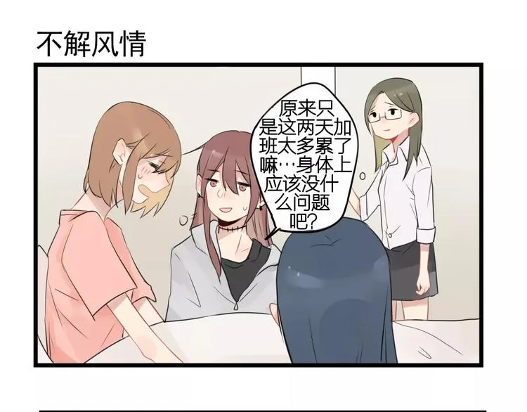第3话 约会大作战 第23页
