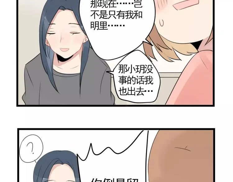 第3话 约会大作战 第25页