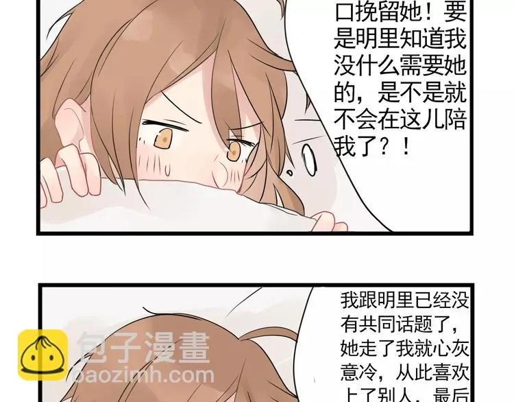 第3话 约会大作战 第29页