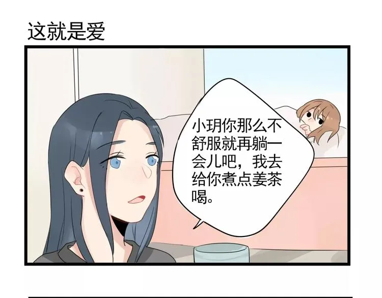 第3话 约会大作战 第31页