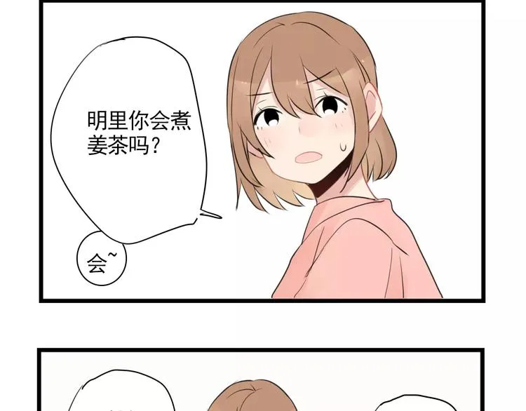 第3话 约会大作战 第32页