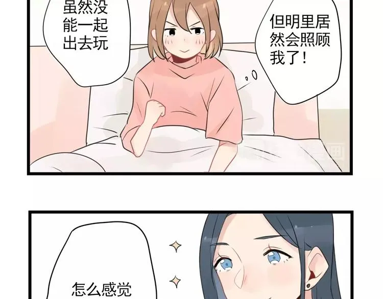 第3话 约会大作战 第33页