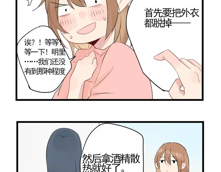 第3话 约会大作战 第37页