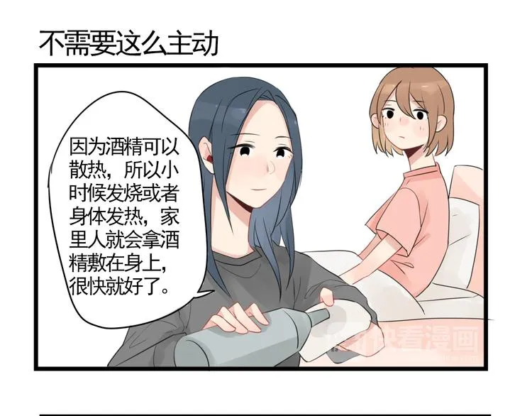 第3话 约会大作战 第39页