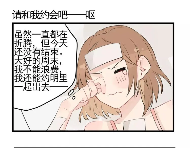 第3话 约会大作战 第47页