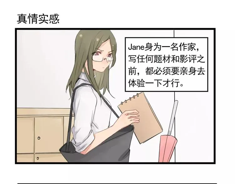 第2话 作者的灵感 第7页