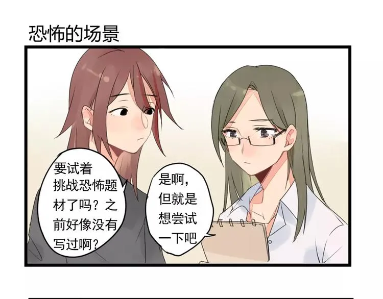 第2话 作者的灵感 第19页