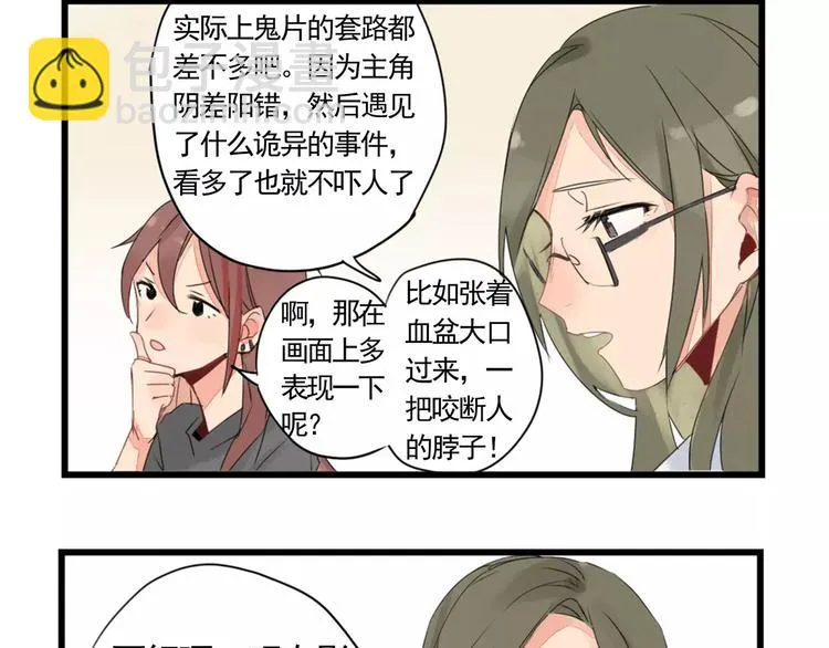 第2话 作者的灵感 第20页