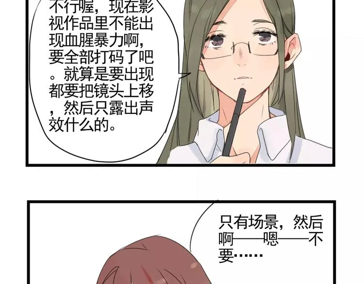 第2话 作者的灵感 第21页