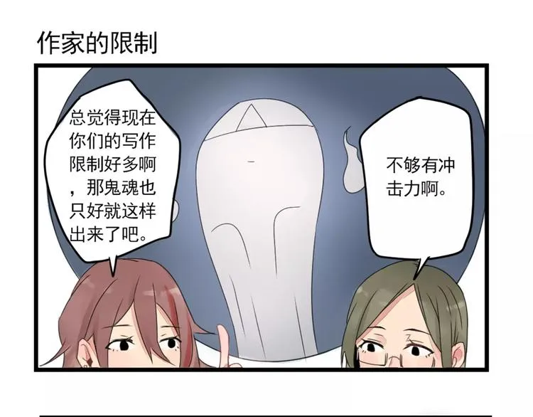 第2话 作者的灵感 第23页