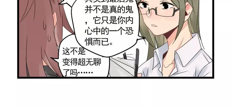 第2话 作者的灵感 第26页