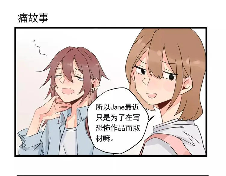 第2话 作者的灵感 第31页