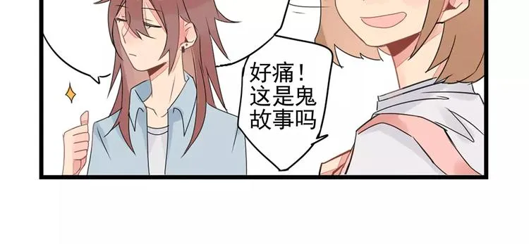 第2话 作者的灵感 第34页