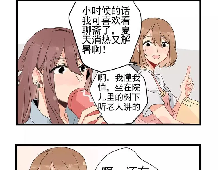 第2话 作者的灵感 第36页