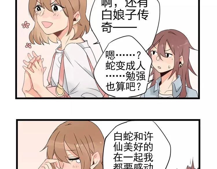第2话 作者的灵感 第37页
