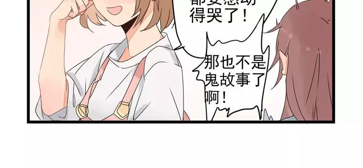 第2话 作者的灵感 第38页