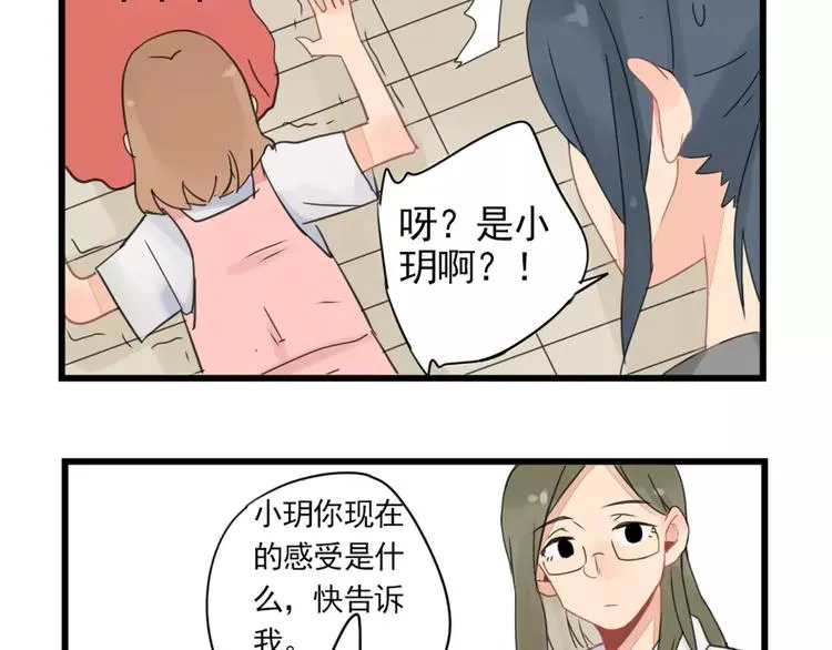 第2话 作者的灵感 第45页