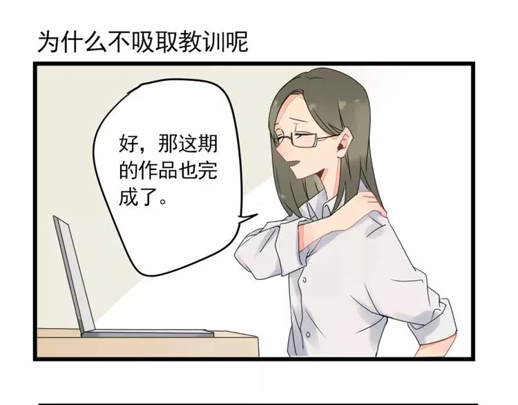 第2话 作者的灵感 第47页