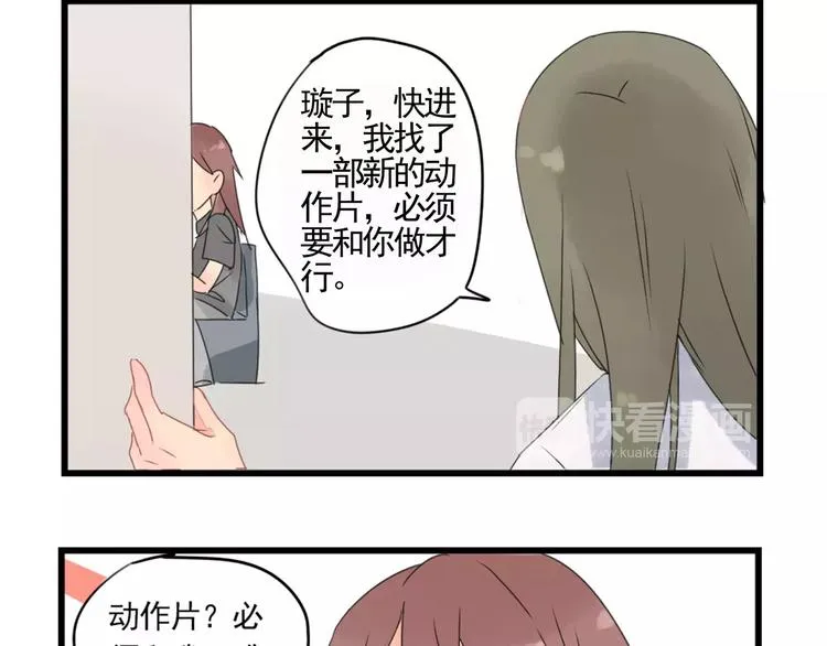 第2话 作者的灵感 第48页